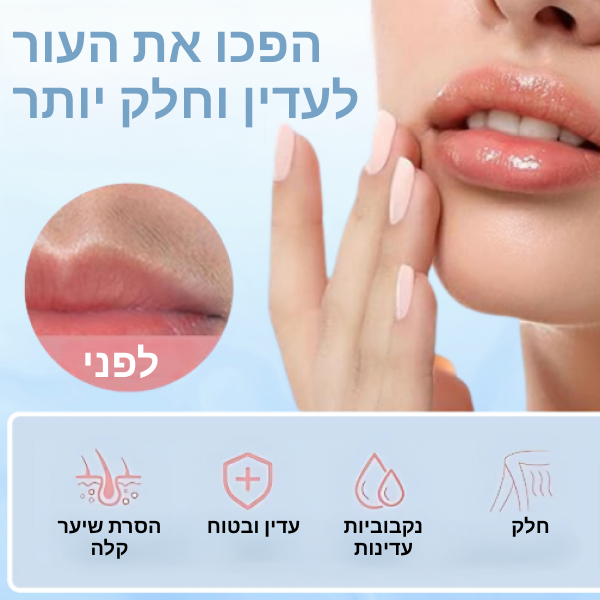 Epilux™ | סרום נגד שיער