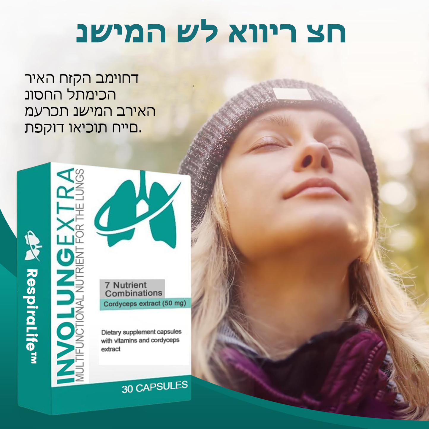 RespiraLife™ | נקה 99% מחסימות דרכי האוויר ושפר את הנשימה שלך תוך 3 ימים בלבד!