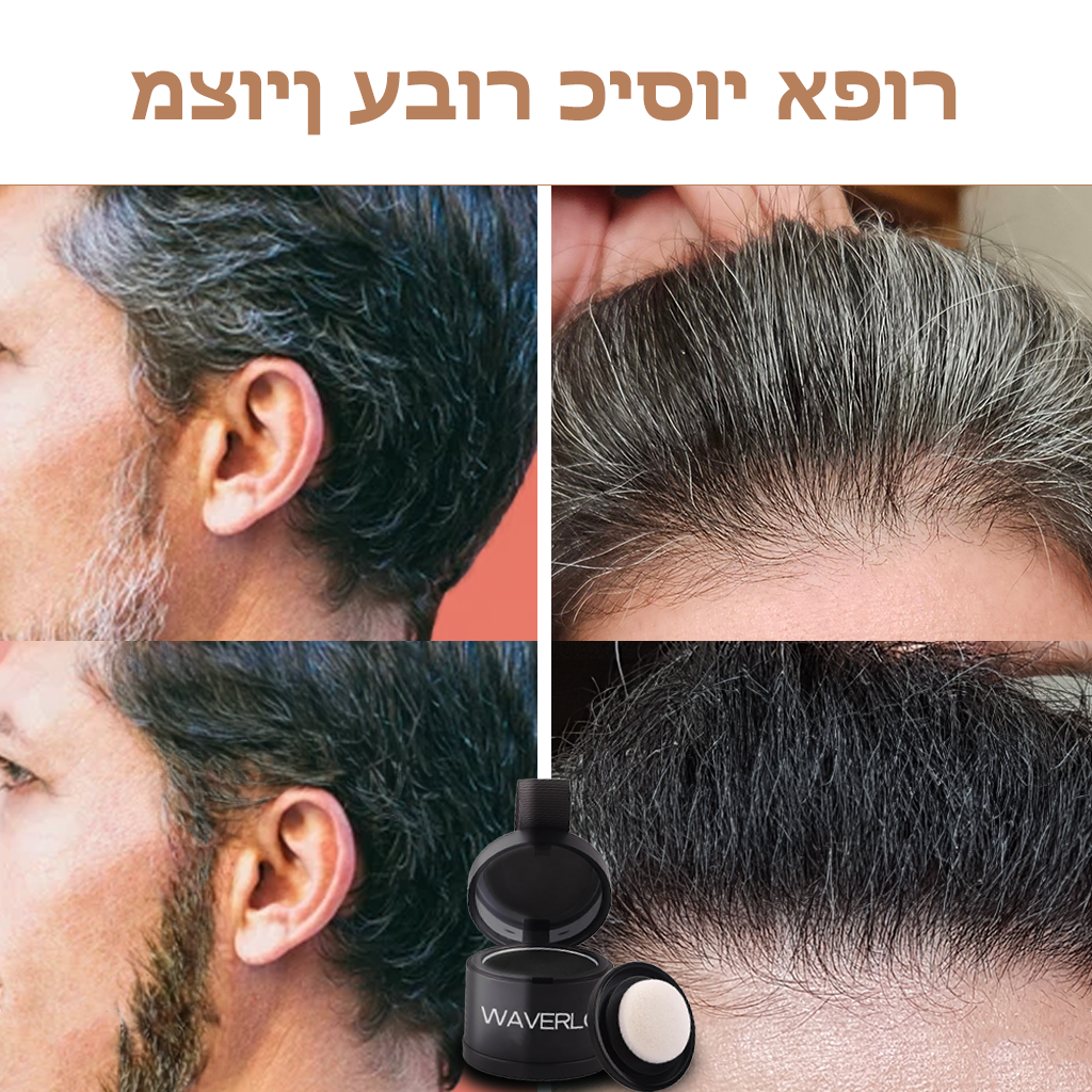 ShadeMagic™ | כיסוי שורש קסם