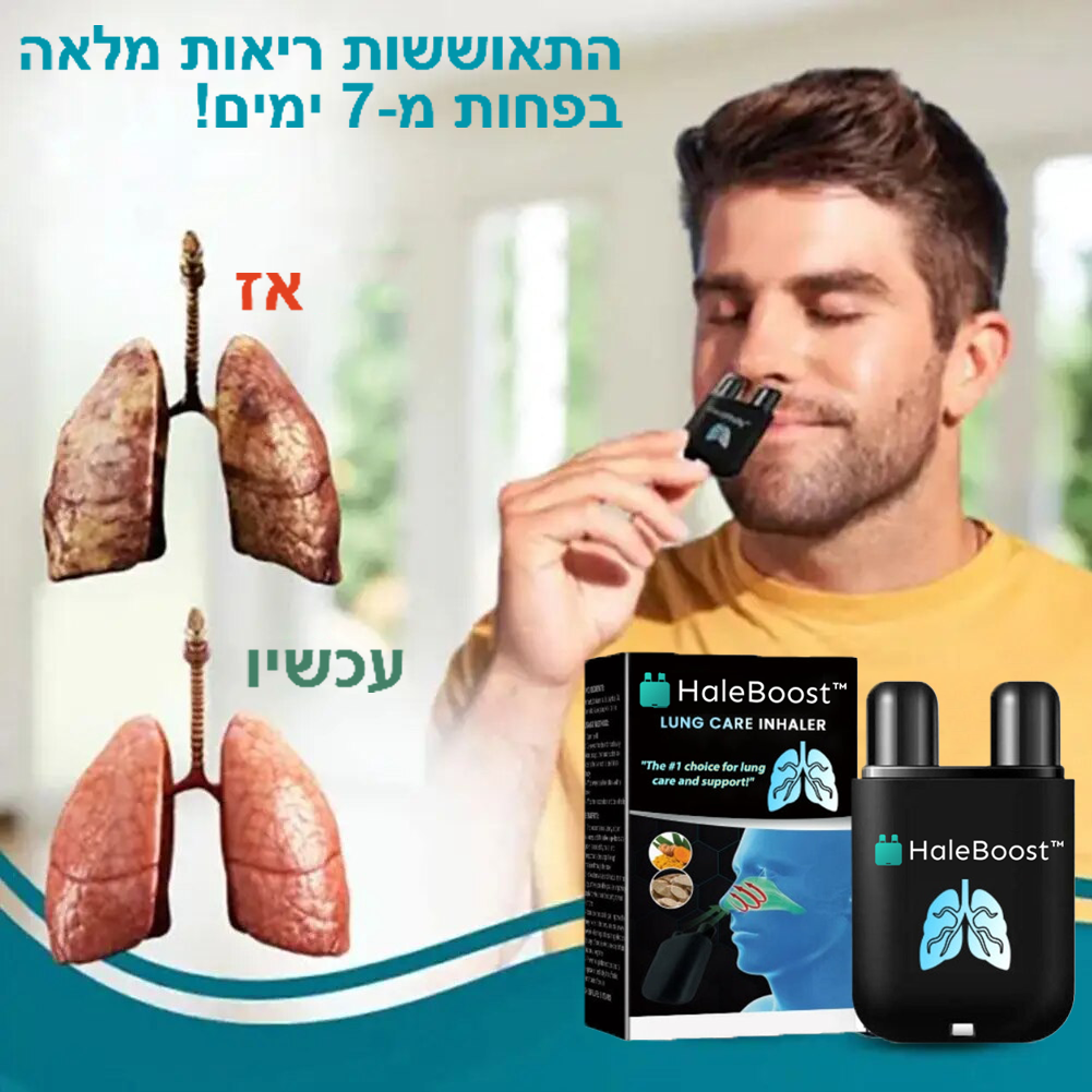 HaleBoost™ | מכשיר השאיפה לטיפוח הריאות