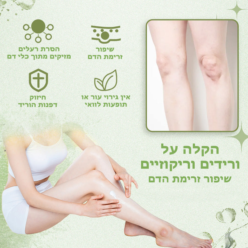 VeinClear™ | טיפול בוורידים ורידים