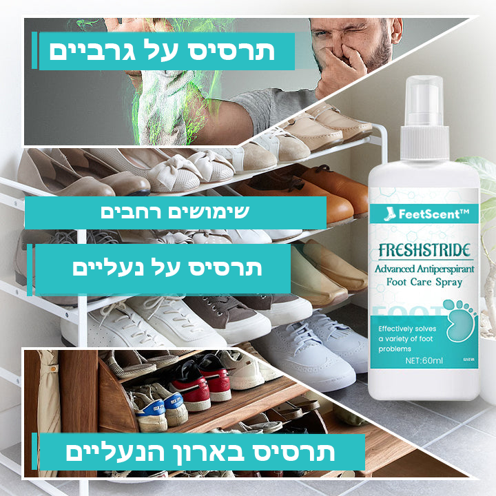 FeetScent™ | ספריי לטיפוח כפות הרגליים