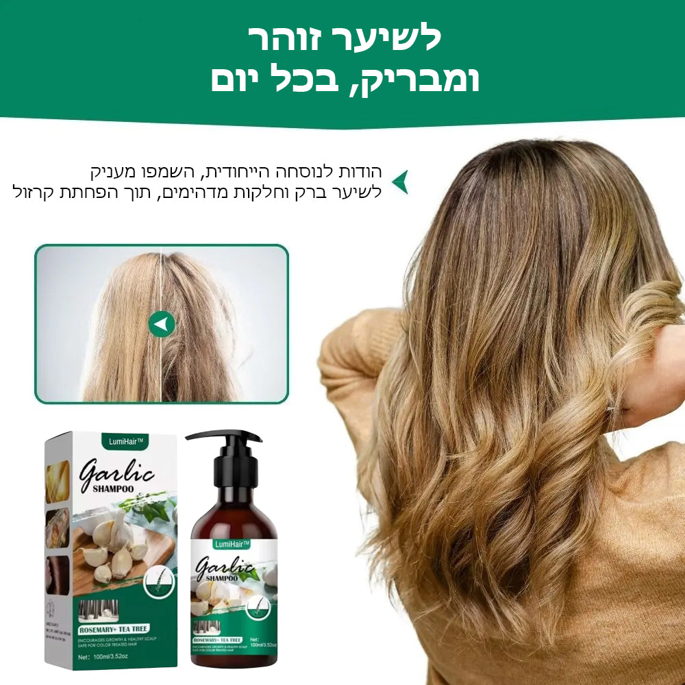 LumiHair™ | שמפו שום לפתרון צמיחת שיער