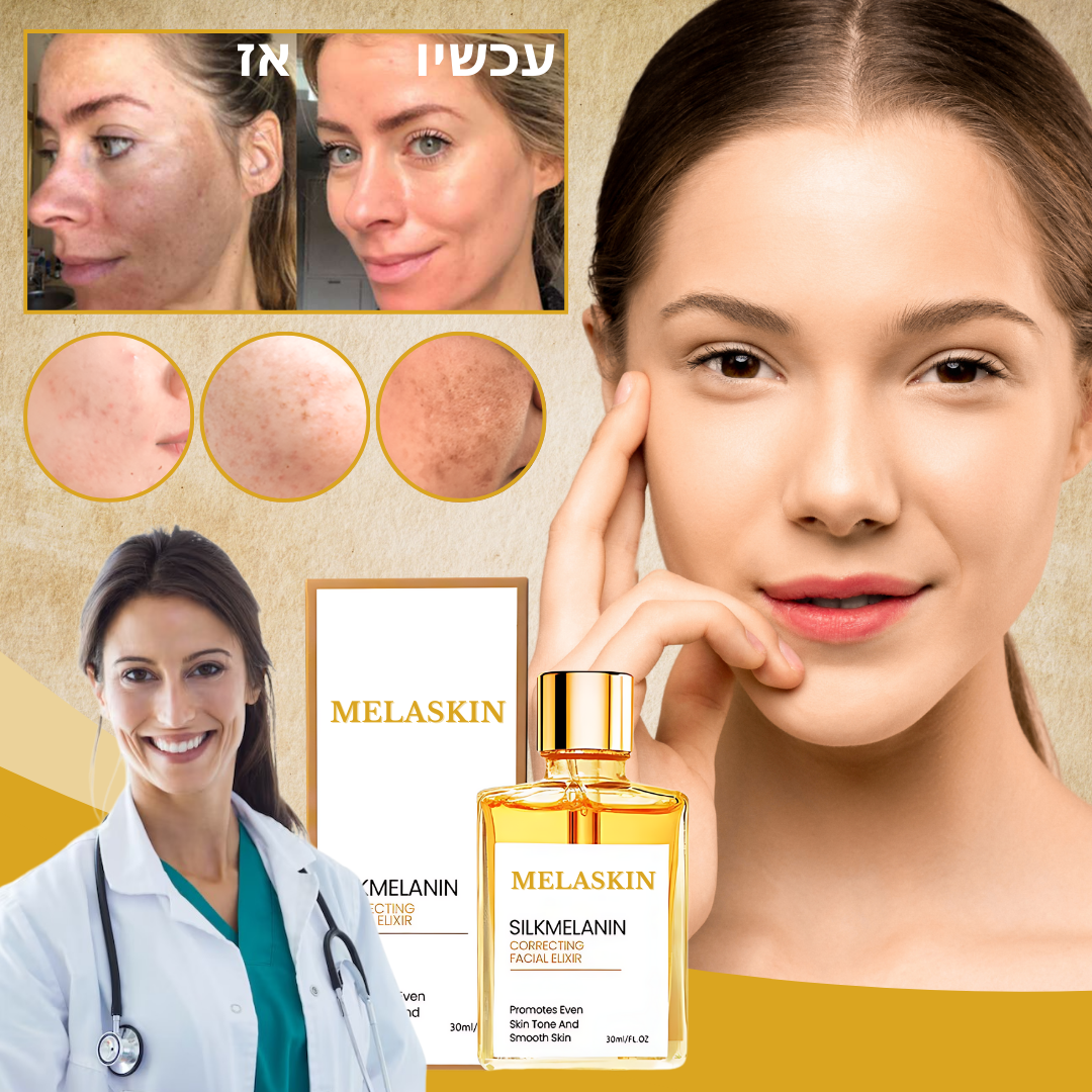MelaSkin™ | הסרת כתמים כהים תוך 10 דקות בלבד!