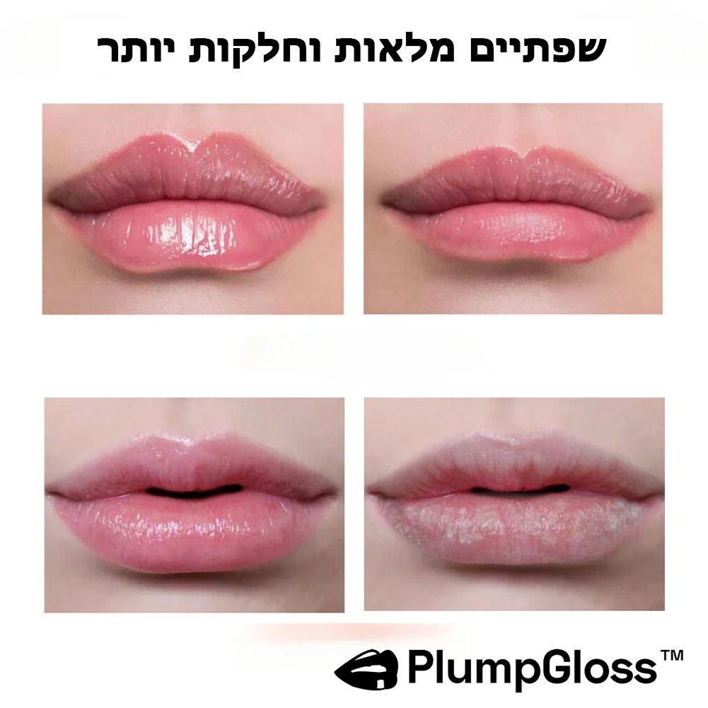 PlumpGloss™ | סרום שפתיים במיקרו-אינפיוז'ן