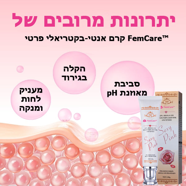 FemCare™ | קרם טיפוח אינטימי לנשים