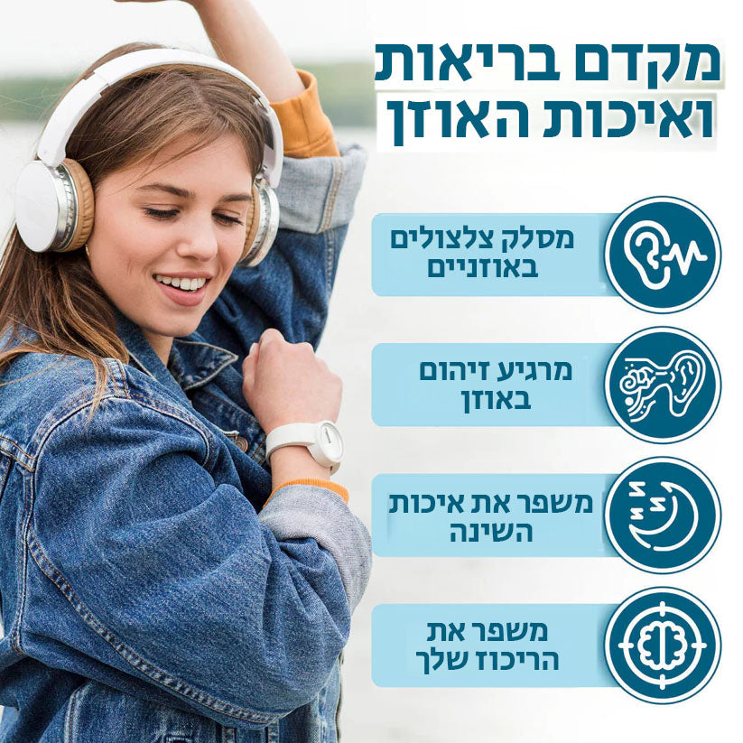 EarCalm™ | מדבקה לטיפול בטינטון
