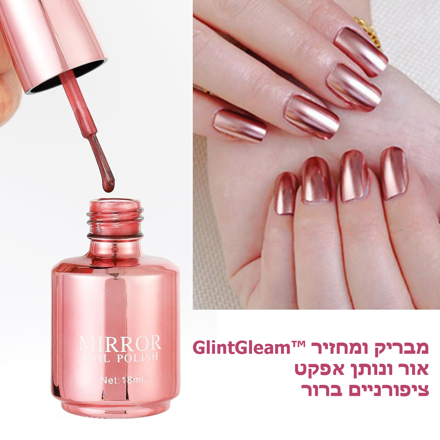 GlintGleam™ | לק מראה מטאלי מרהיב