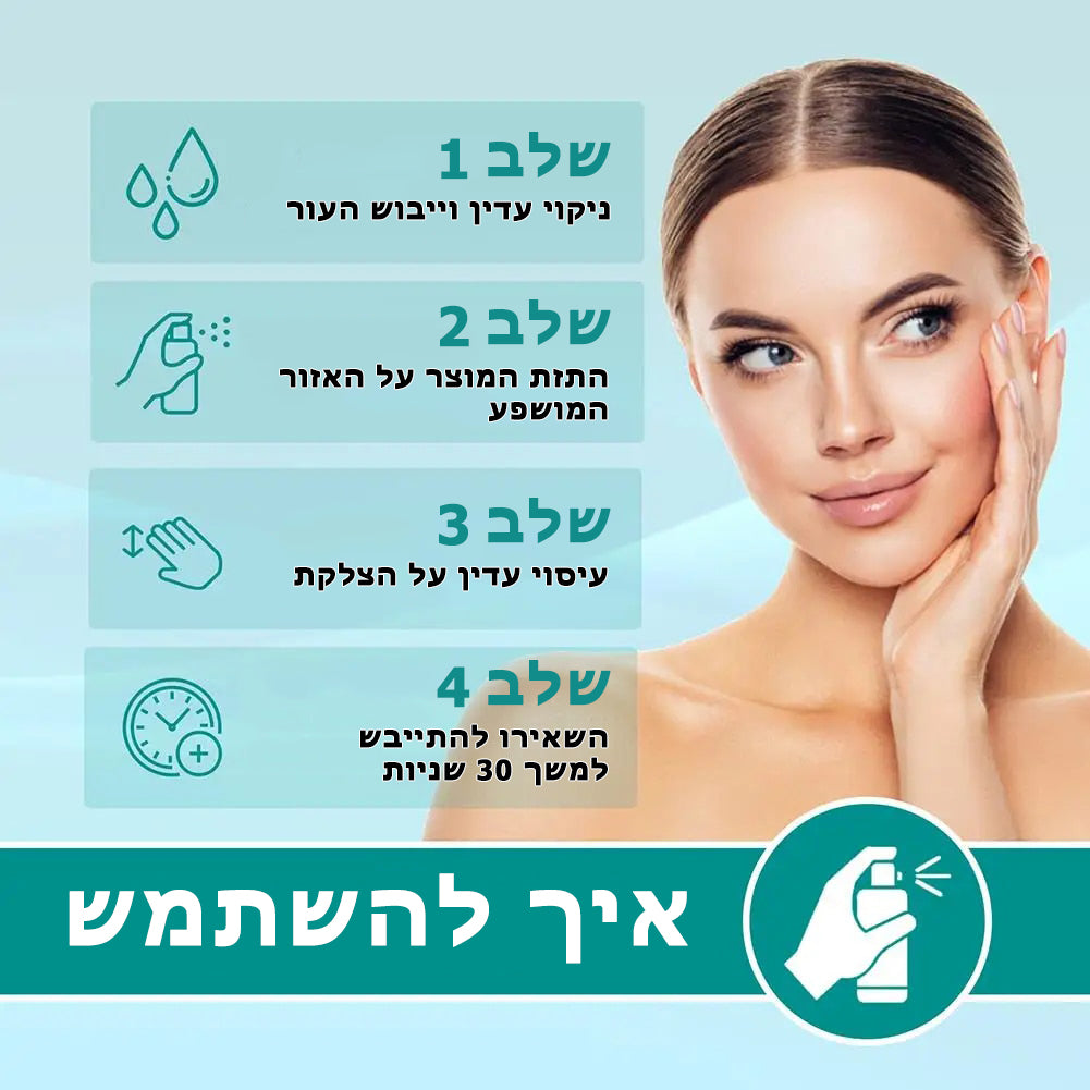 Scarminator™ | ספריי אורגני מתקדם להסרת צלקות