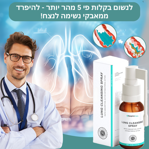 RespiraCare™ | הקלה מיידית לריאות