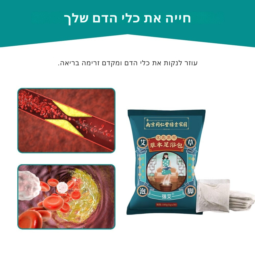 VesselPure™ | נקה את כלי הדם שלך בתוך 7 ימים!