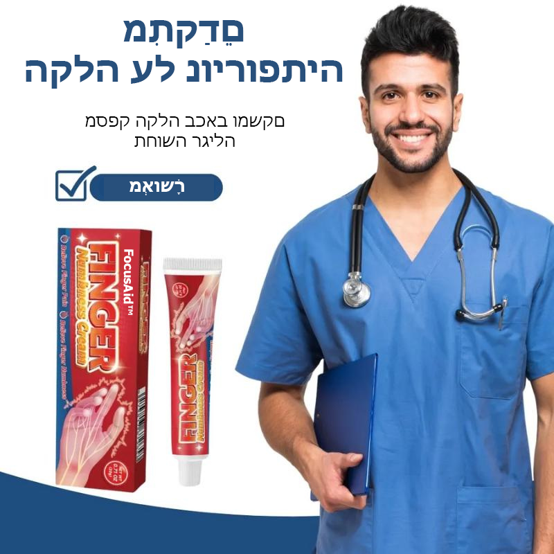 FocusAid™ | קרם נימול
