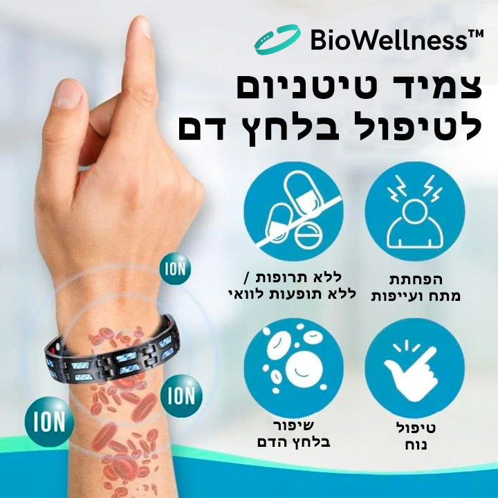 BioWellness™ | צמיד תרפיה בטיטניום ללחץ דם