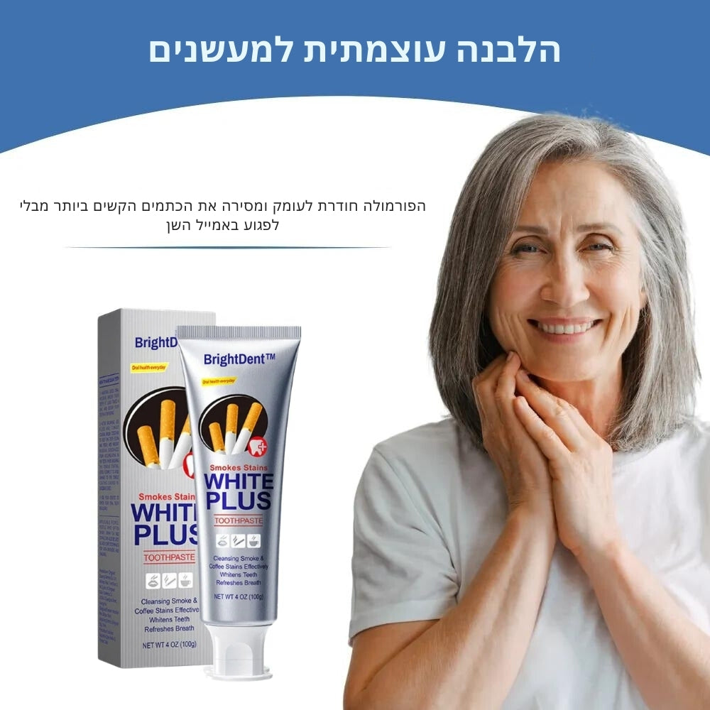 BrightDent | הסרת כתמי עשן בתוך 7 ימים!