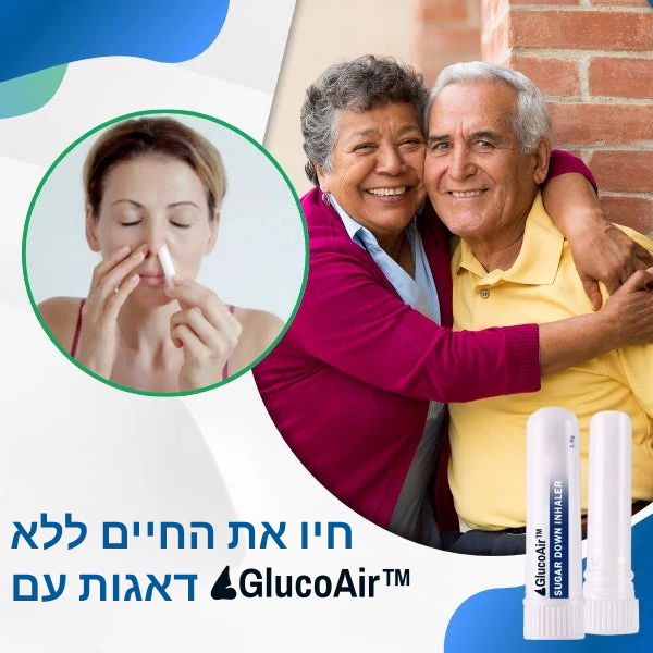 GlucoAir™ | מכשיר שליטה בסוכר