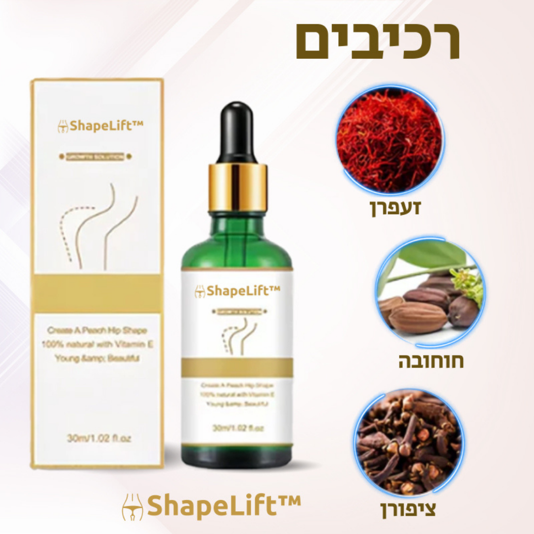 ShapeLift™ | ישבן מלא ומוצק יותר תוך 7 ימים!