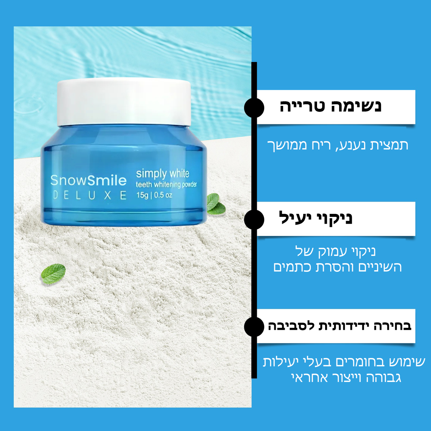 SnowSmile™ | אבקת הלבנת שיניים מיידית
