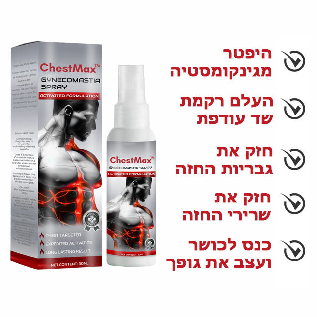 ChestMax™ | תרסיס להפחתת גינקומסטיה