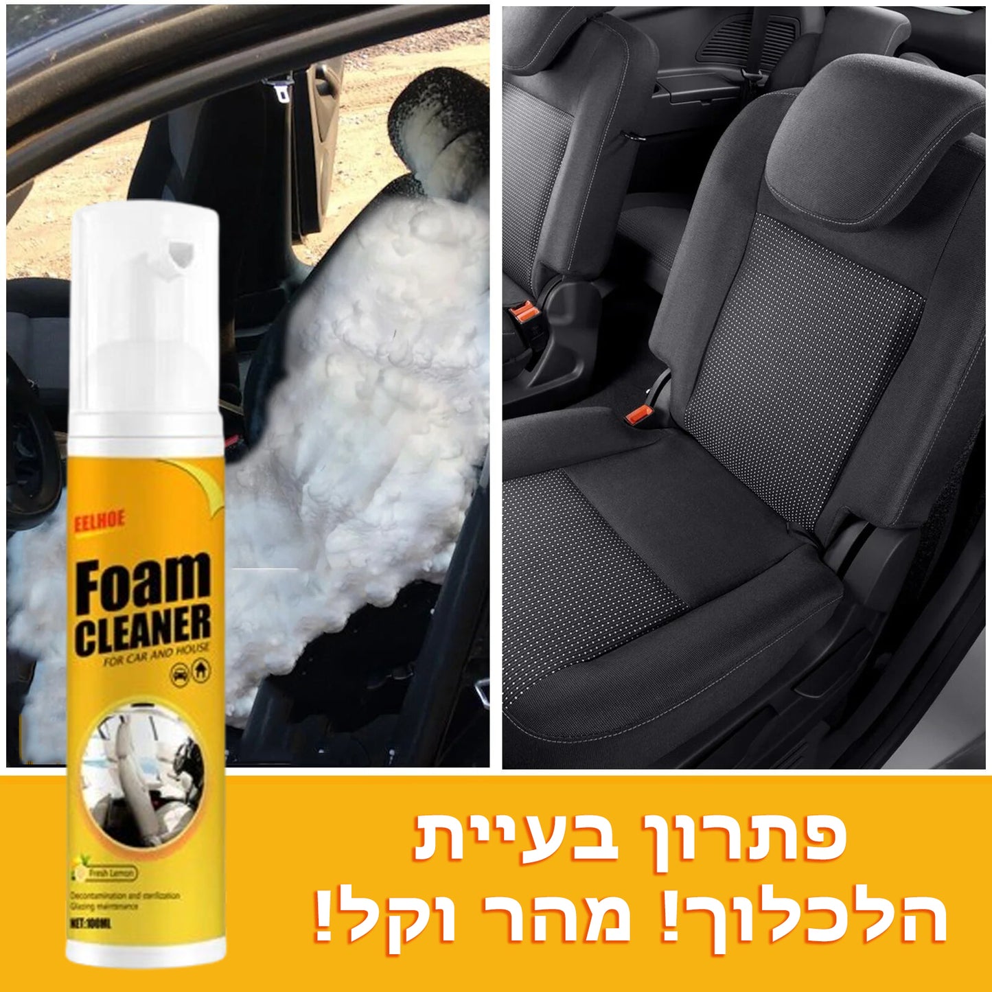 AutoFoam™ | קצף ניקוי לרכב