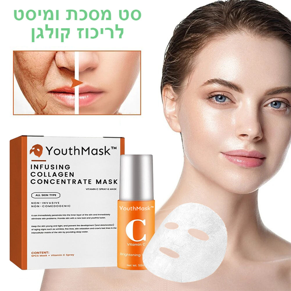 YouthMask™ | מסכת נגד הזדקנות עם הזרקת קולגן