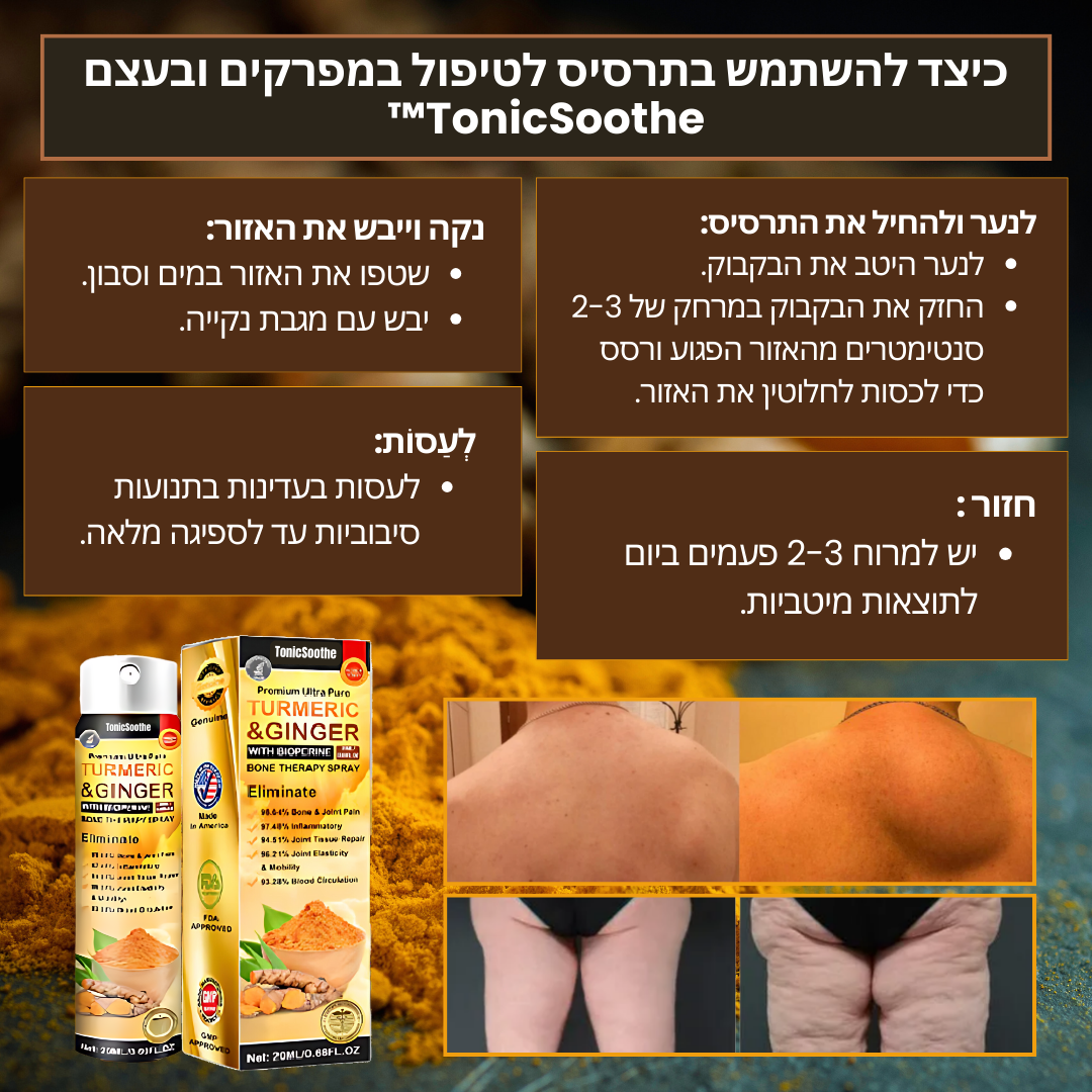 TonicSoothe™ | תגידו שלום לכאבי פרקים - בפעם האחרונה שתסבלו מדלקת פרקים!