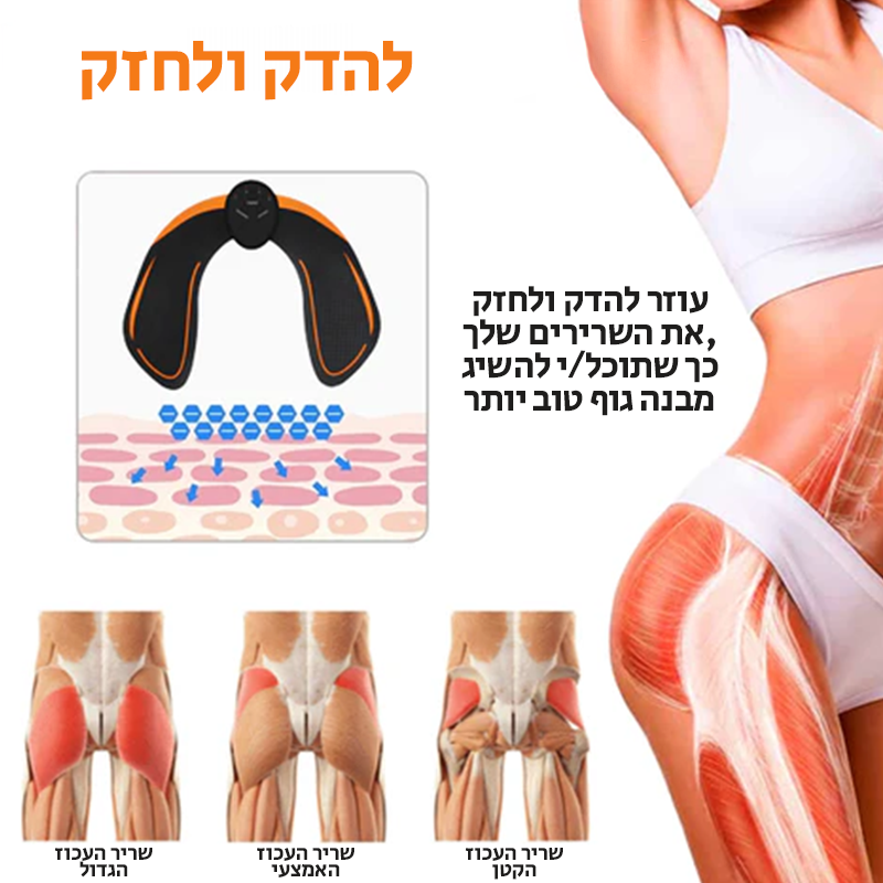 GluTech™ | מאמן EMS לחיטוב ישבן וירכיים