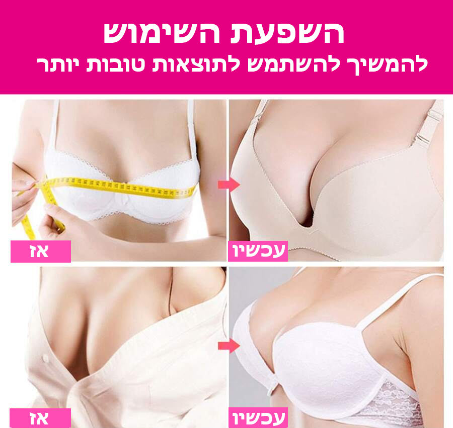 BustBabe™ | קרם גוף להגדלת חזה