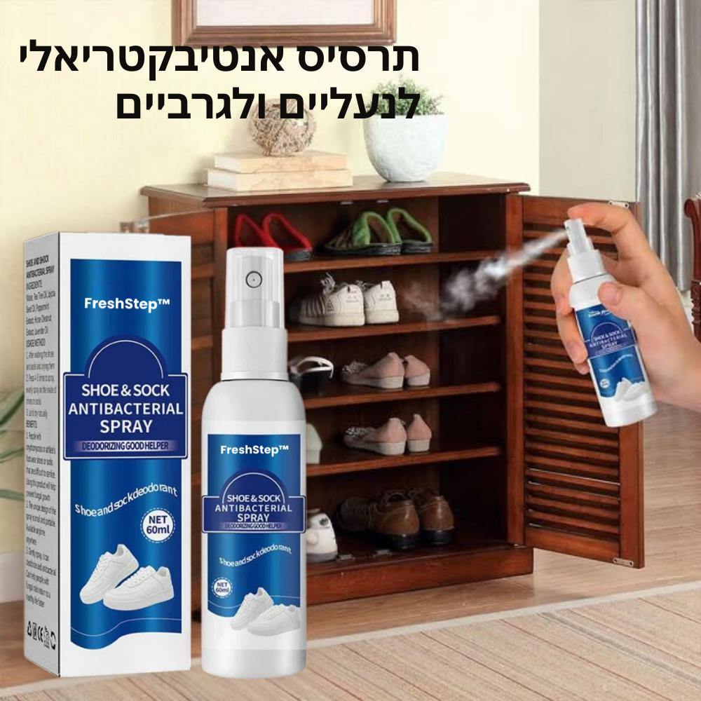FreshStep™ | היפטרו מריח רגליים וחיידקים במריחה אחת!
