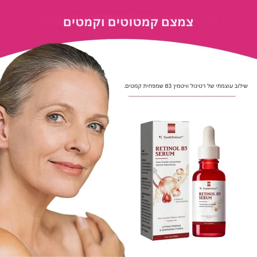 YouthPotion | מחק 10 שנים מהגיל תוך 7 ימים!