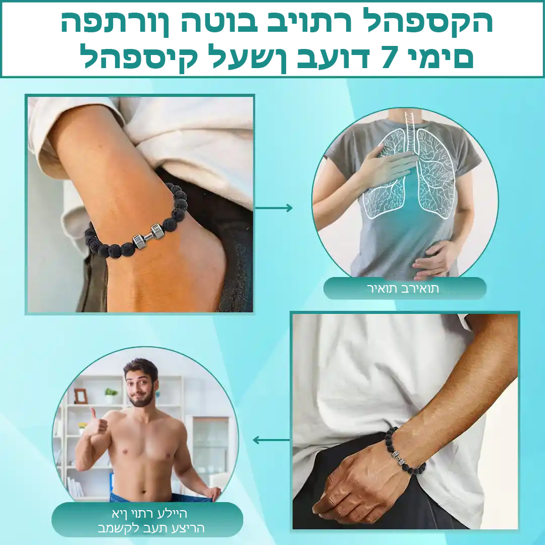 QuitEase™ | רצועת זרוע מגנטית נגד עישון