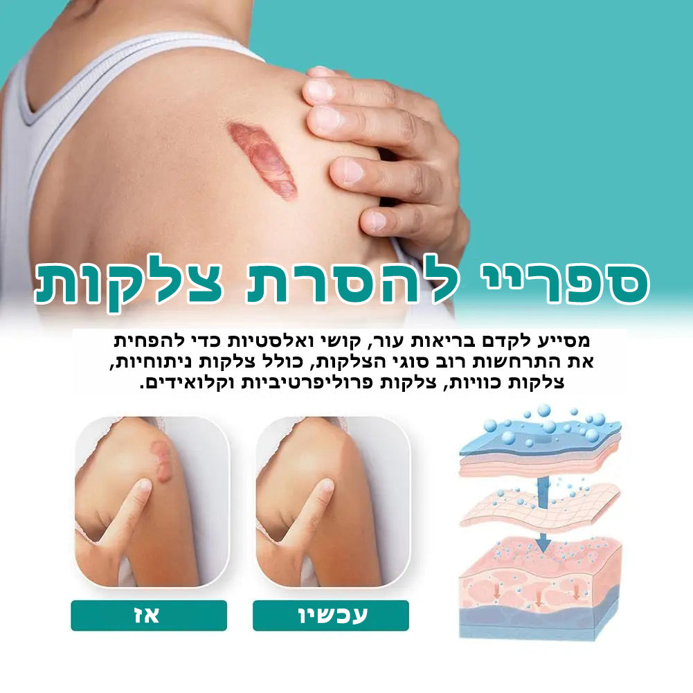 Scarminator™ | ספריי אורגני מתקדם להסרת צלקות