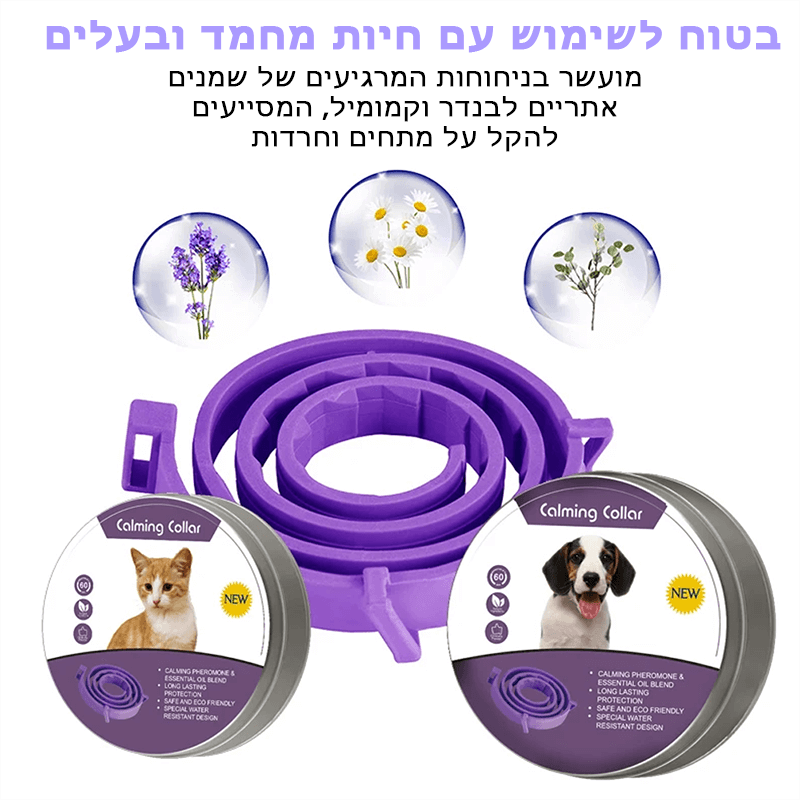 PurrRelief™ | קולר להרגעת חרדה
