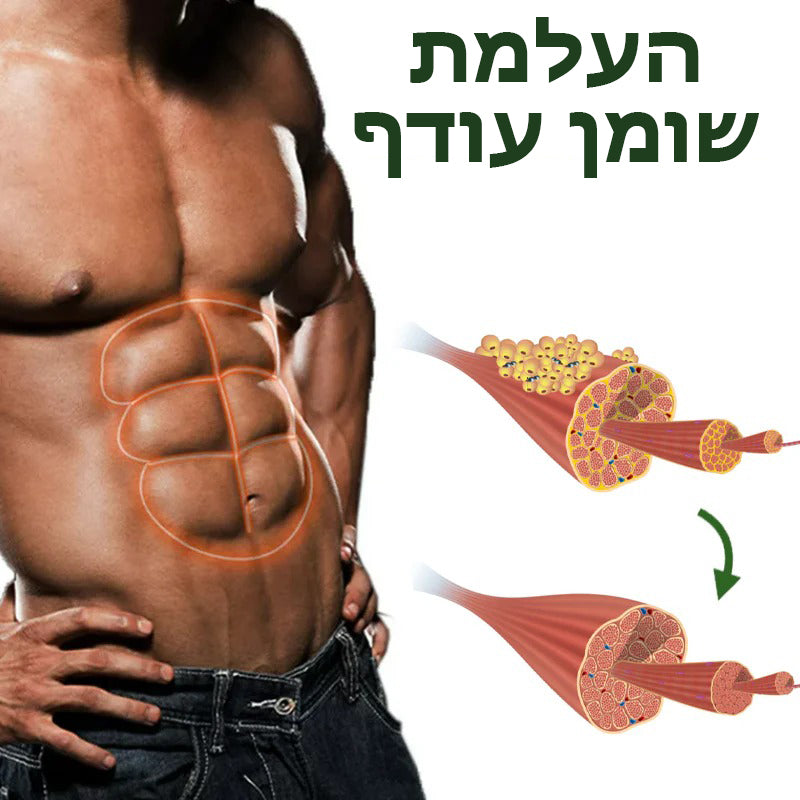 MuscleMax™ | קרם למיצוק והרזיה
