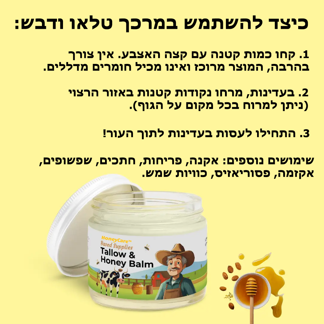 HoneyCare™ | הפלא של הטבע בלחות לעור