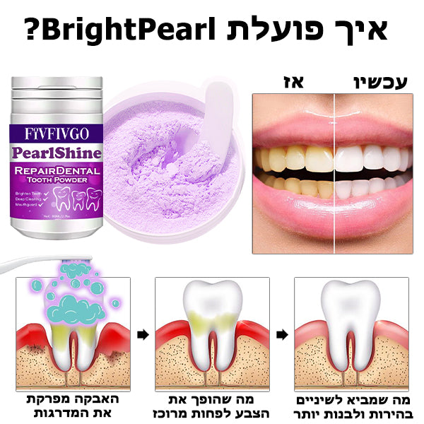 BrightPearl™ | אבקת תיקון והלבנת שיניים