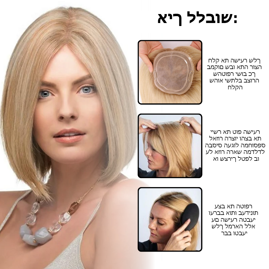 ClipCrown™ | טופר שיער קליפס טבעי