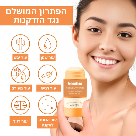 RenewGlow™ | הראה צעיר יותר באופן מיידי, מפחית קמטים פי 5 מהר יותר!