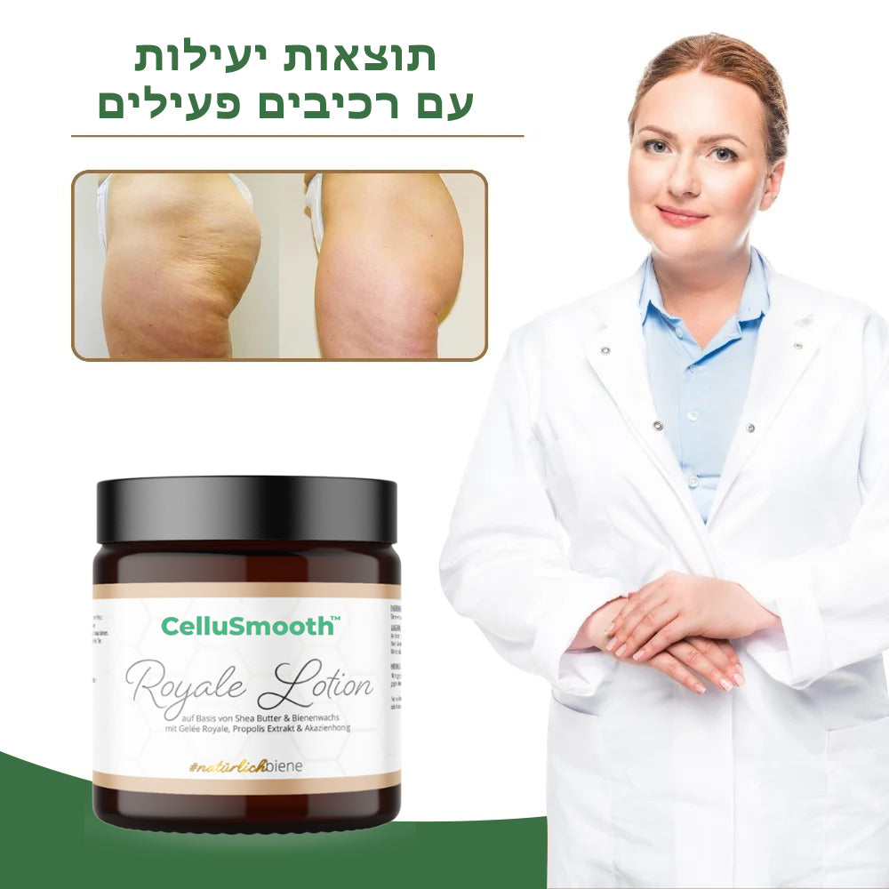CelluSmooth™ | קרם גוף אנטי-צלוליט