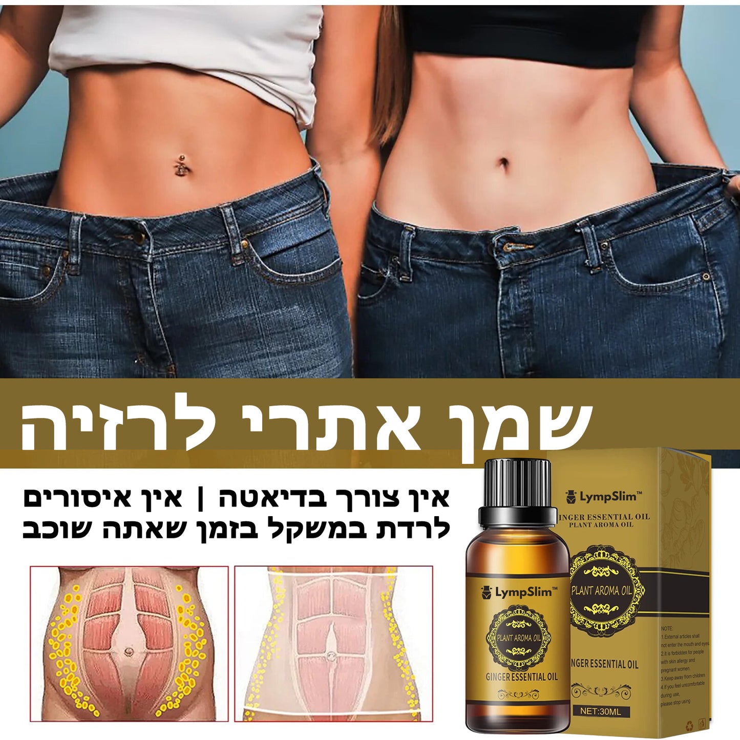 LympSlim™ | שמן ג'ינג'ר לניקוז לימפטי