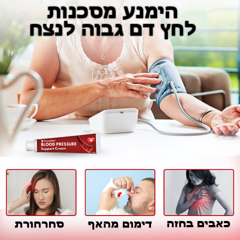 PressuCalm™ | קרם לתמיכה בלחץ דם