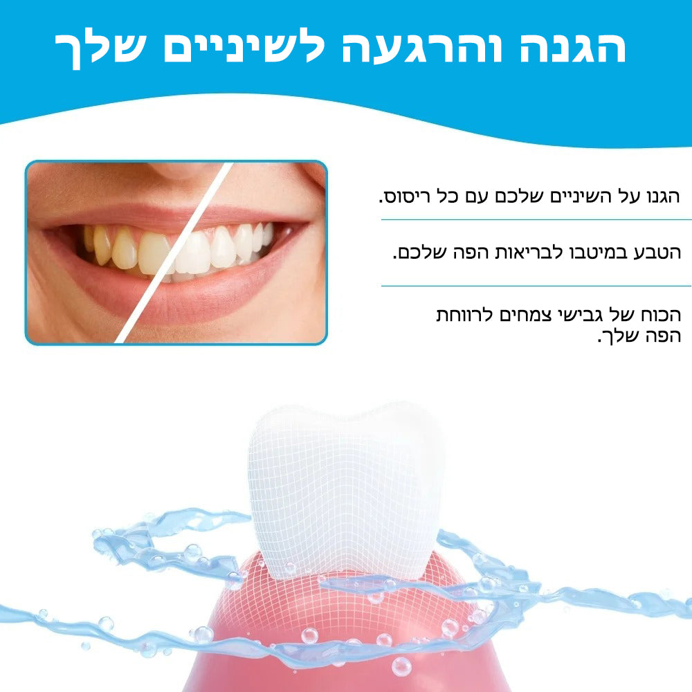 ClearBite™ | תרסיס טיפולי לכאבי שיניים