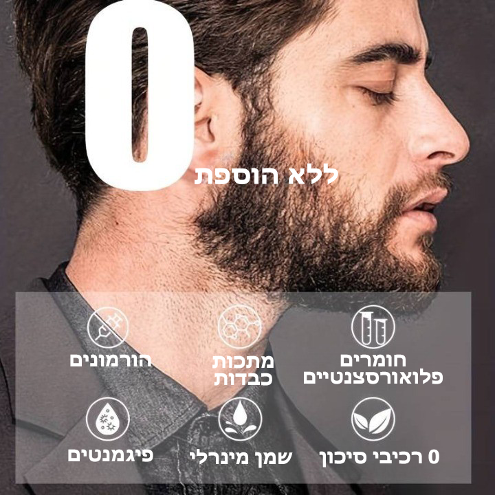 BeardBloom™ | שמן לזקן מרטיב טבעי עם ניחוח עץ הסנדל