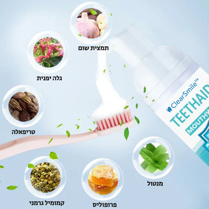 ClearSmile™ | מוס להסרת כתמים עוצמתי לניקוי הפה