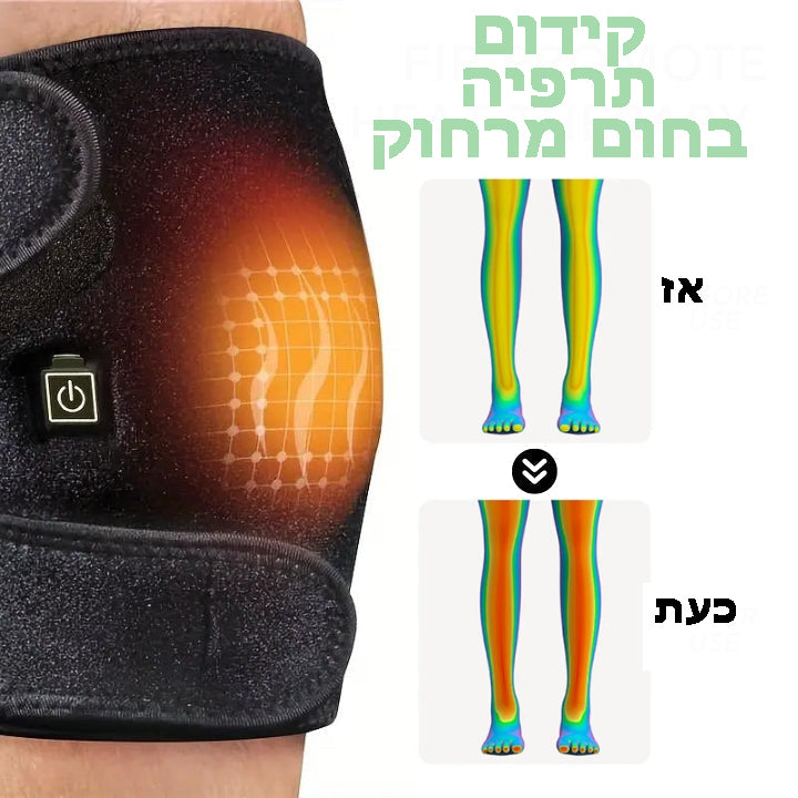 InfraKnee™ | פרקי ברך עם חימום בתת-אדום רחוק