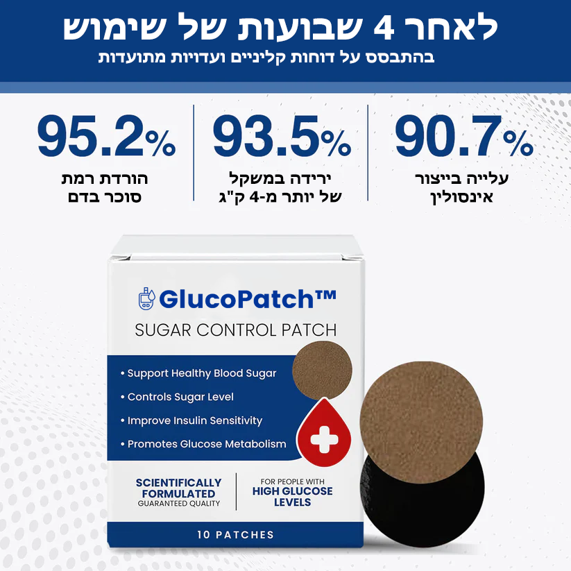 GlucoPatch™ | טלאי לשליטה בסוכר בדם