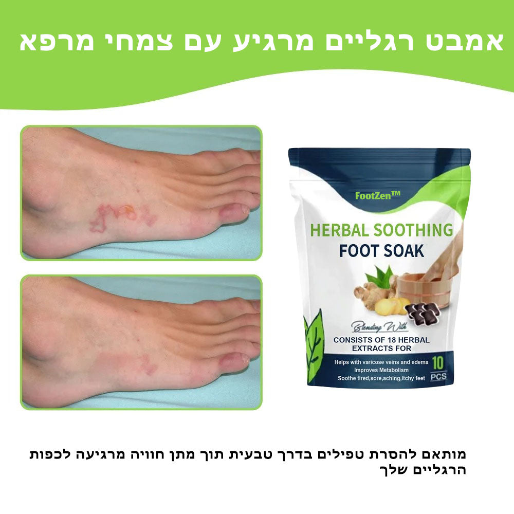 FootZen™ | הרגעת רגליים טבעית
