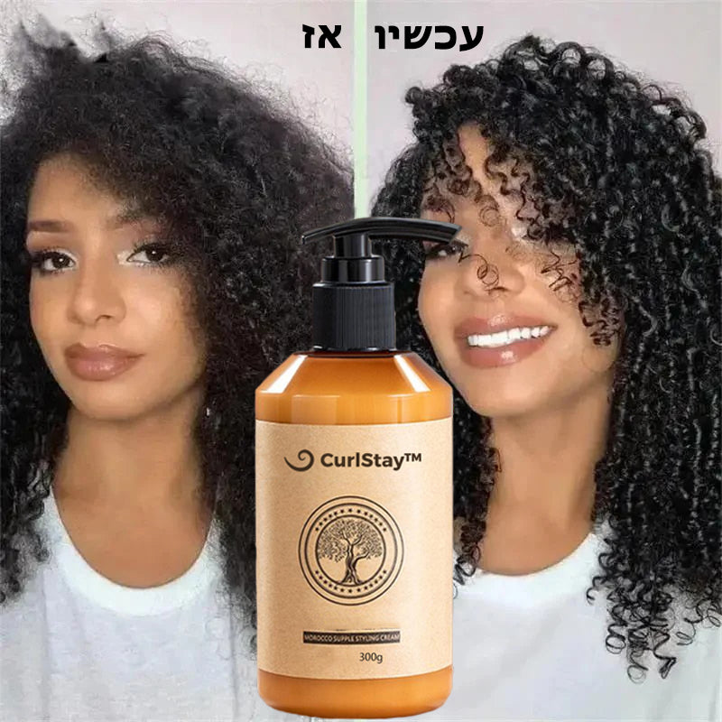 CurlStay™ | קרם לשיער תלתלי לאורך זמן