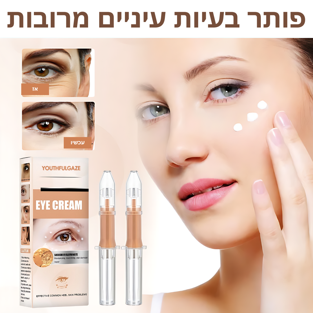 YouthfulGaze™ | להרים ולהדק את עפעפייך מיידית – אין יותר צניחה