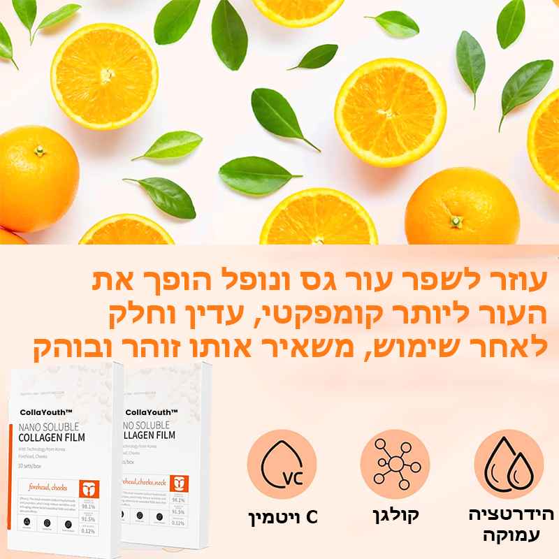 CollaYouth™ | סט נגד הזדקנות של ספריי ומסכה קולג'ן ננו