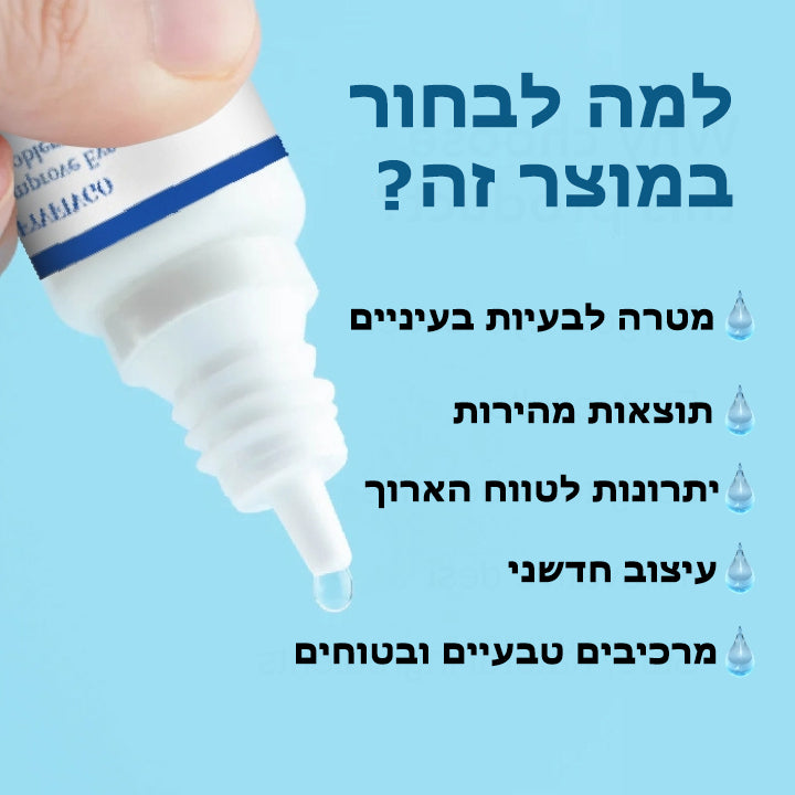 OptiSight™ | טיפות עיניים להפוך קוצר ראייה